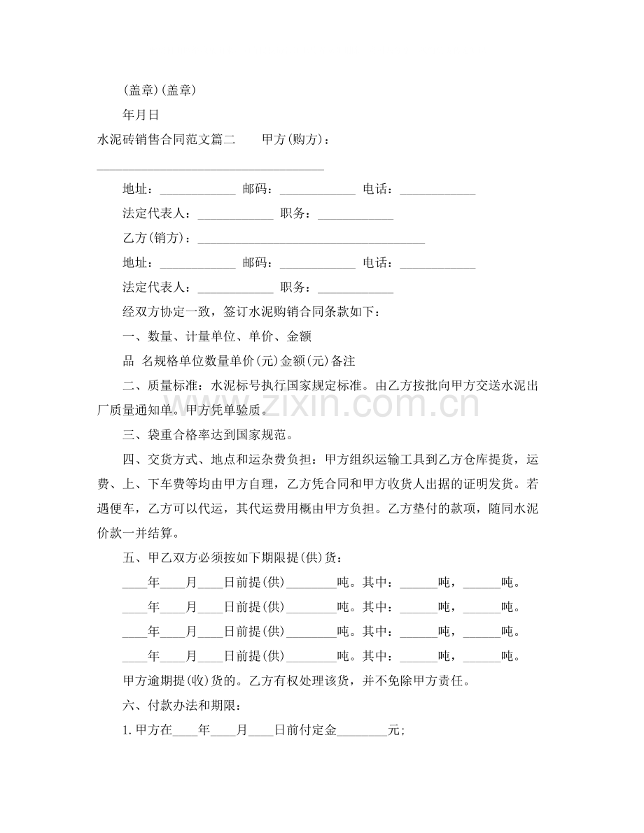 水泥砖销售合同范本.docx_第2页