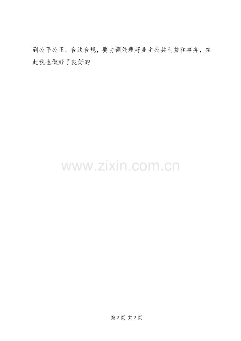小区业主委员会主任就职演说稿.docx_第2页