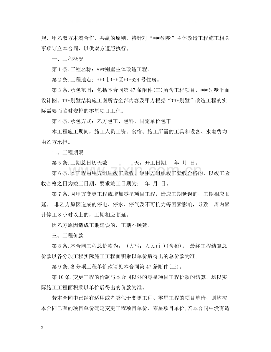别墅土建改造合同范本.docx_第2页