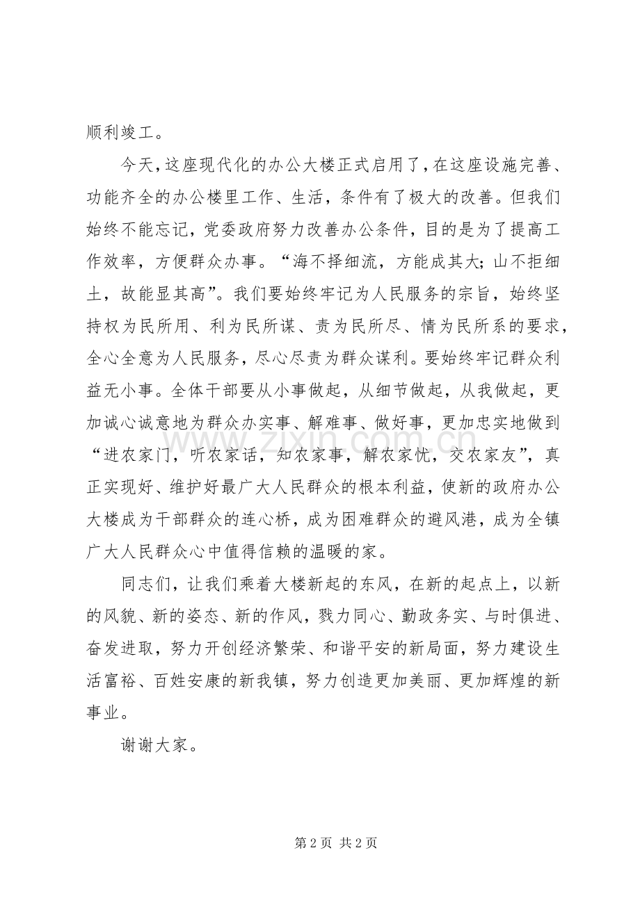 镇政府办公大楼落成典礼演讲致辞稿.docx_第2页