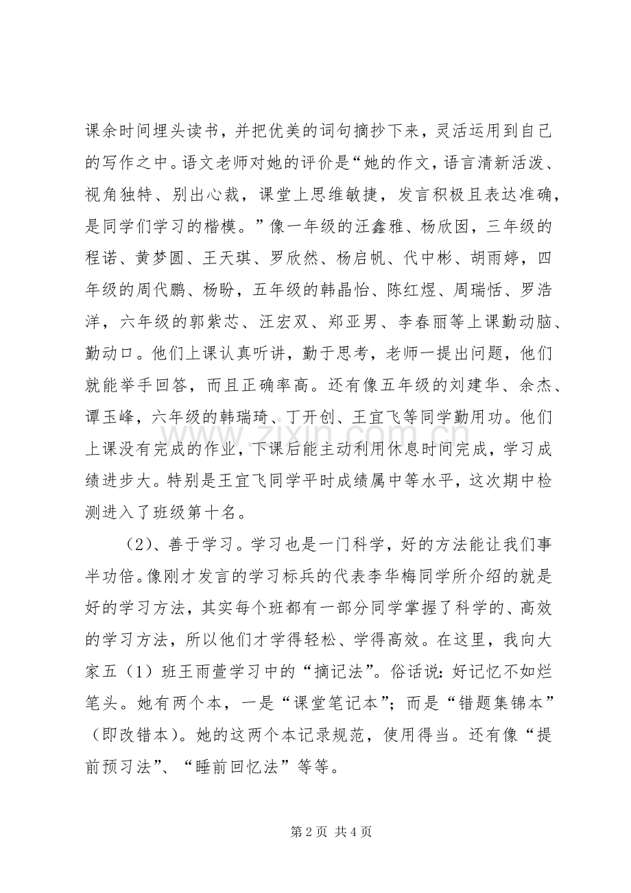 小学表彰大会发言.docx_第2页