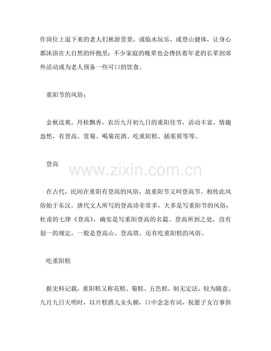 广播稿重阳节广播稿参考讲话.doc_第2页