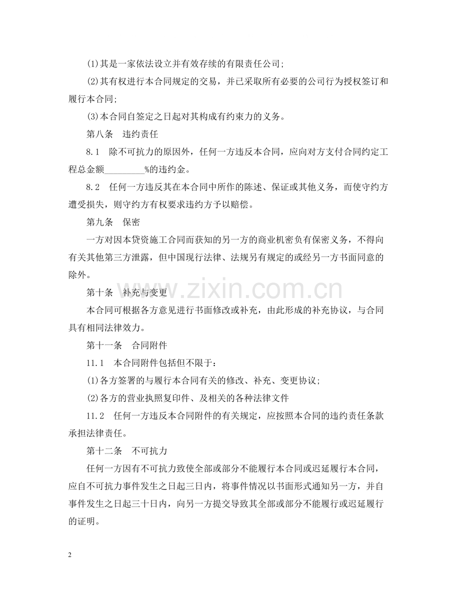 施工借款合同范本.docx_第2页
