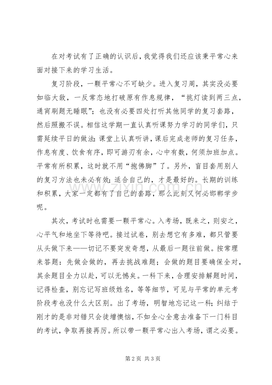 国旗讲话调整心态备战期末考.docx_第2页