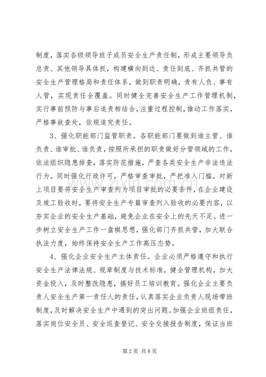 XX年安全生产年活动实施方案 .docx_第2页