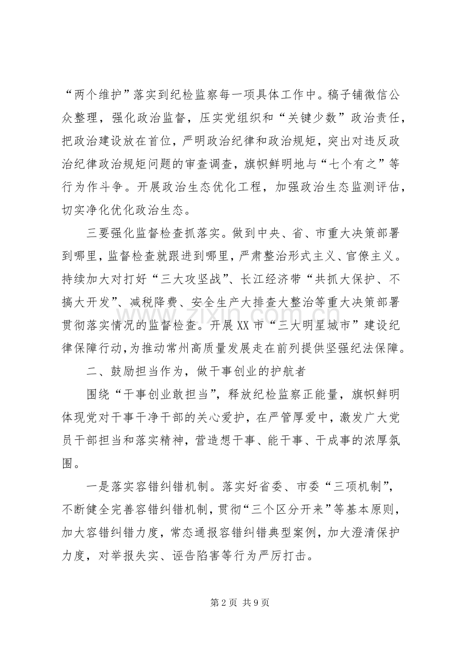 主题教育八个方面学习内容研讨发言[5篇材料] (2).docx_第2页
