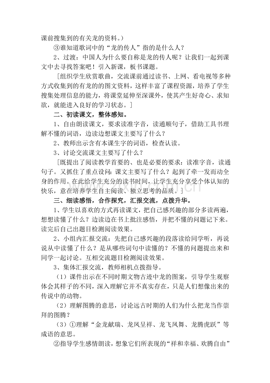 龙的传人说课稿.doc_第2页