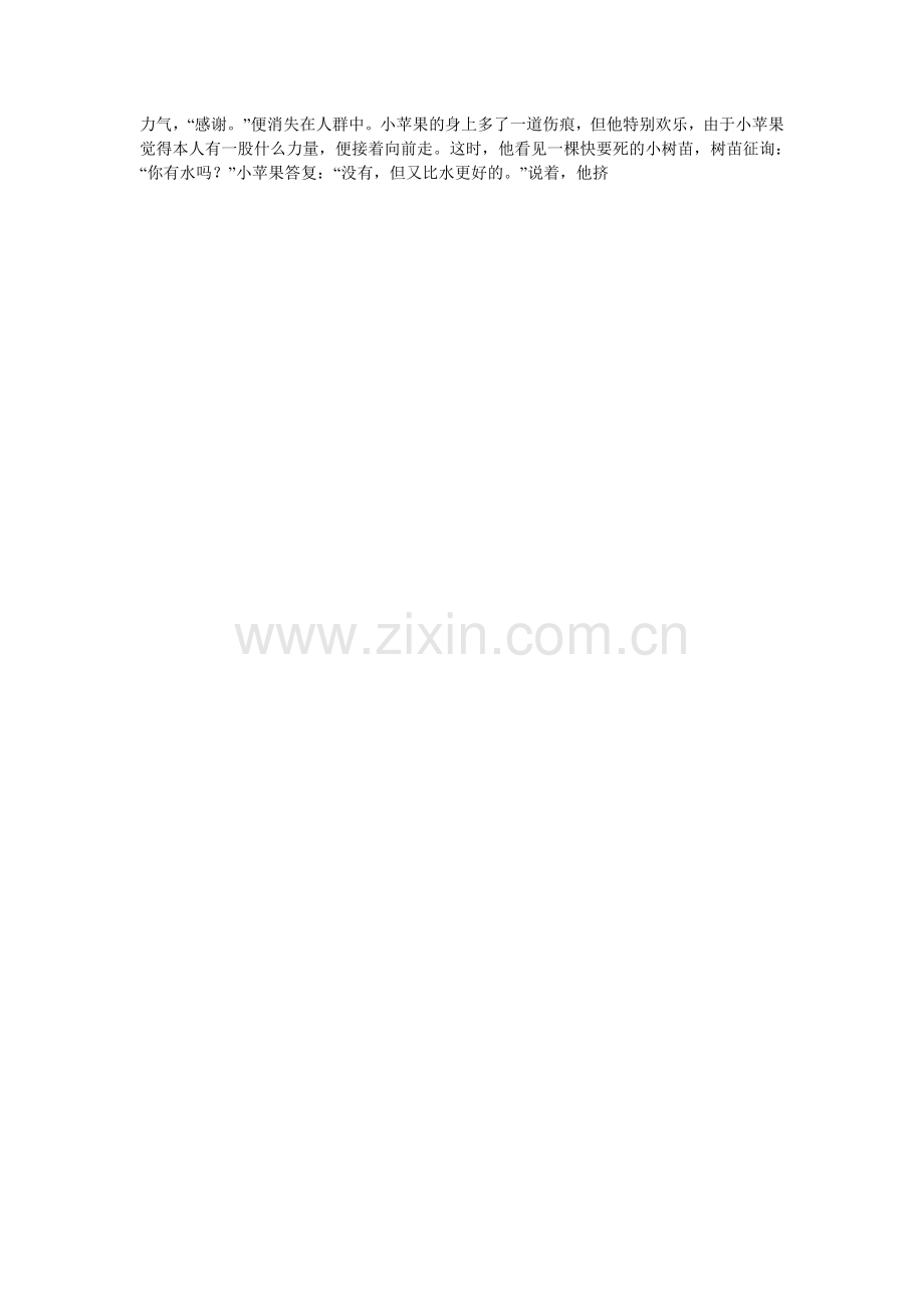 爱的力量作文8篇.doc_第2页