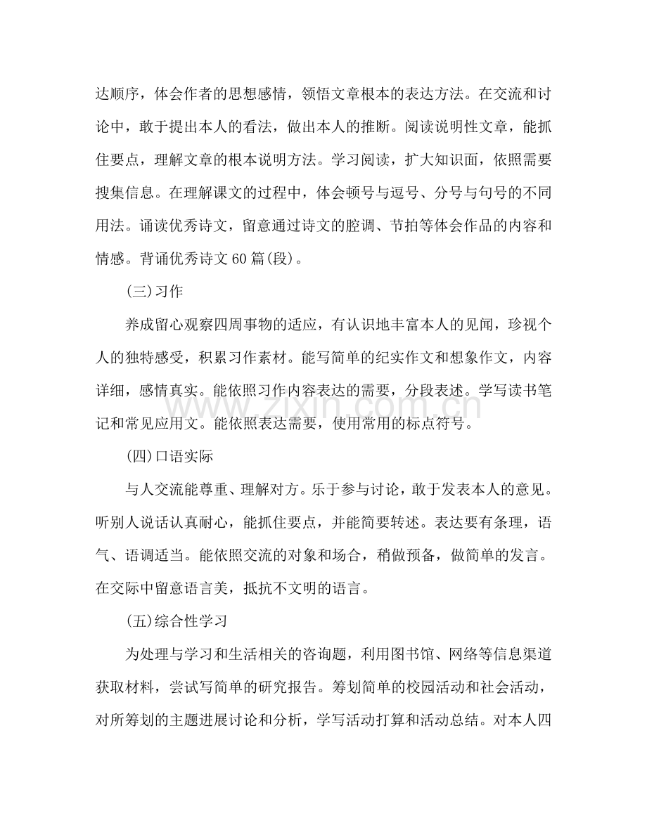 下半年六年级教师个人工作参考计划范文.doc_第2页
