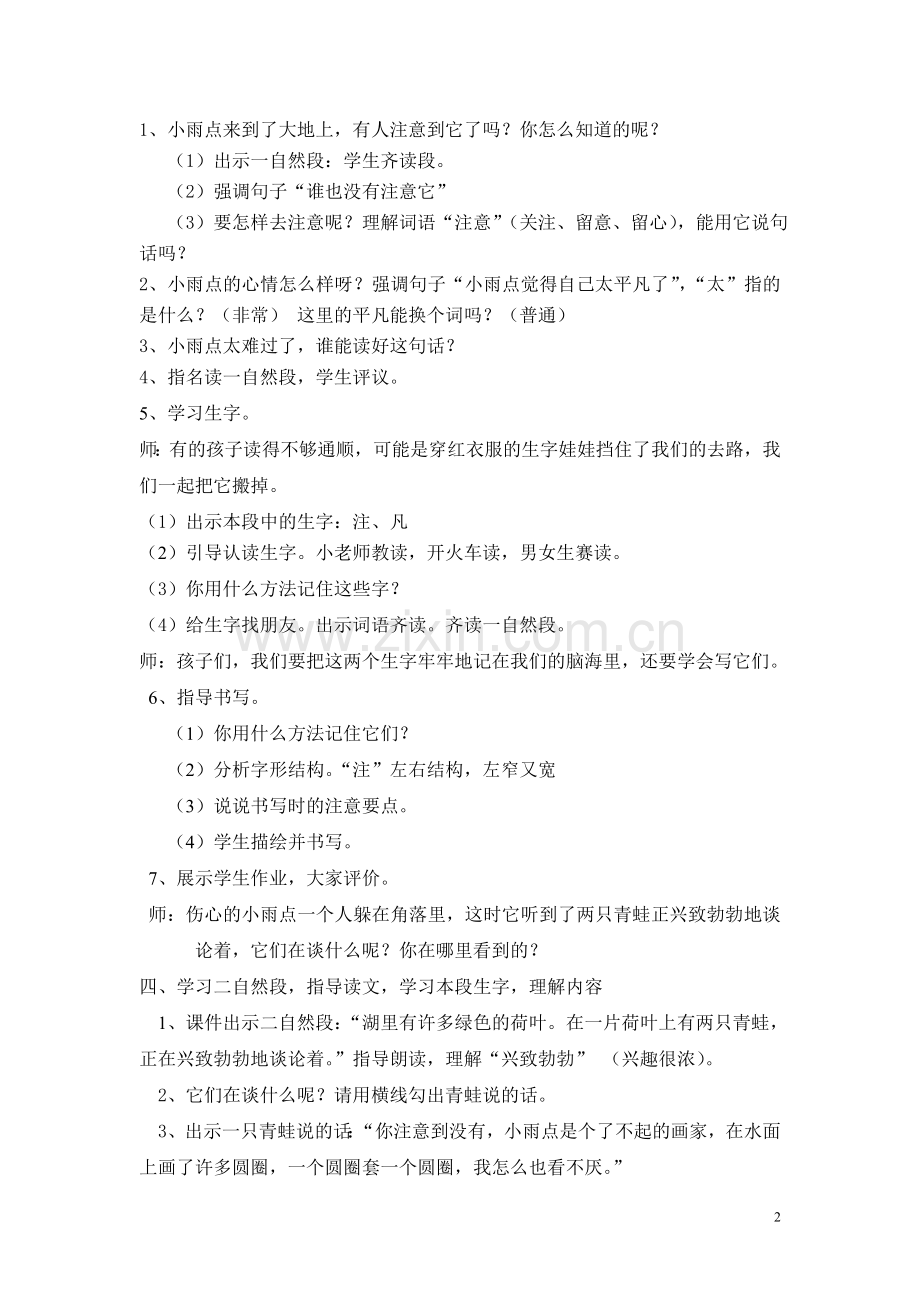 《小雨点》第一课时教案文档.doc_第2页