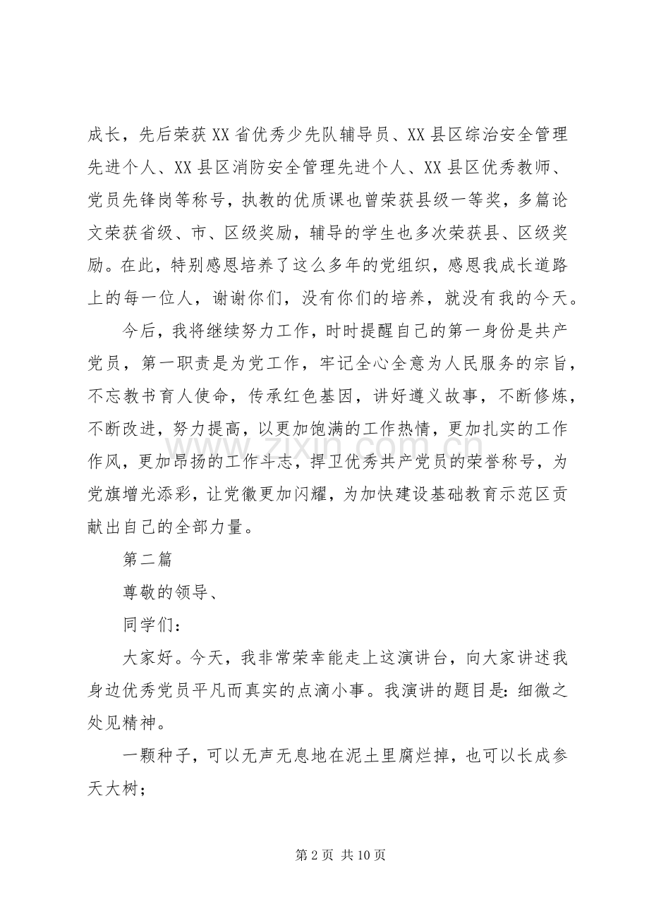 XX年优秀党员发言稿范文4篇.docx_第2页