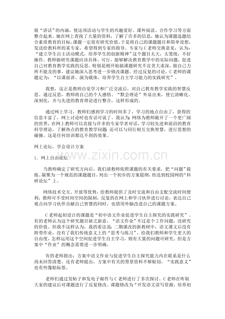 网络是教师走进研究的平台.doc_第2页