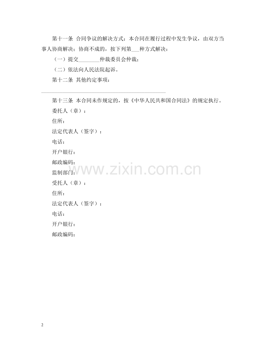 委托合同范本2.docx_第2页