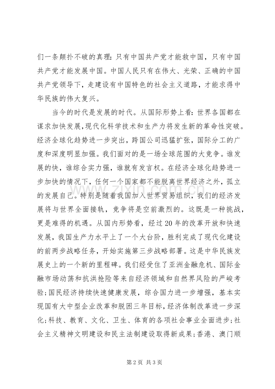 肩负使命,与煤共舞(演讲稿范文).docx_第2页