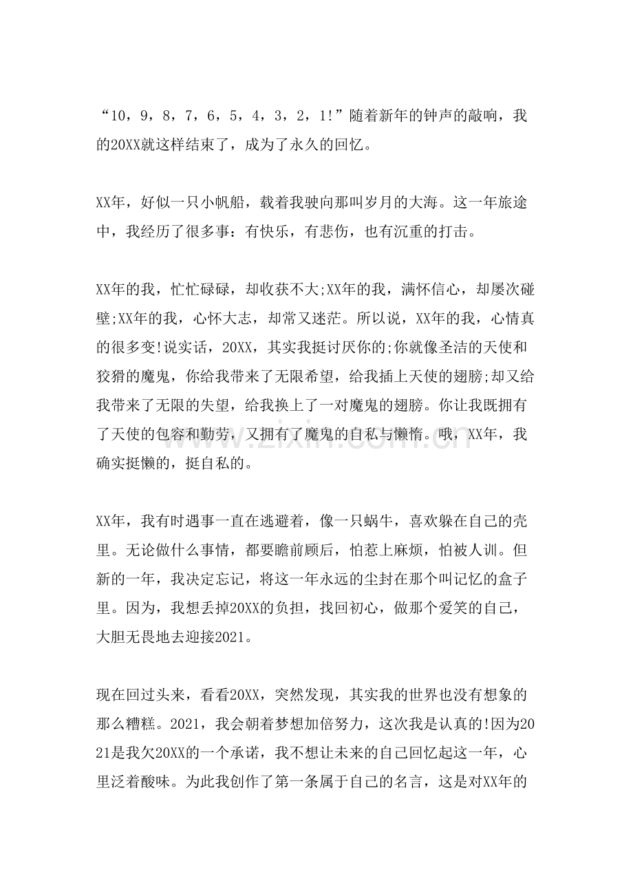 感恩展望主题优秀作文五篇.doc_第2页