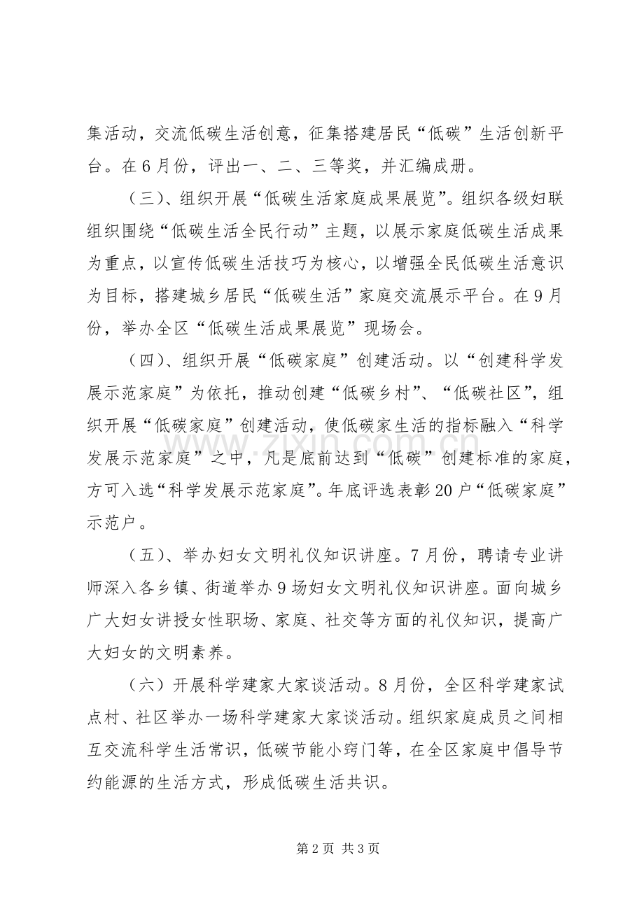 区妇女联合会妇女文明素质培训活动实施方案 .docx_第2页