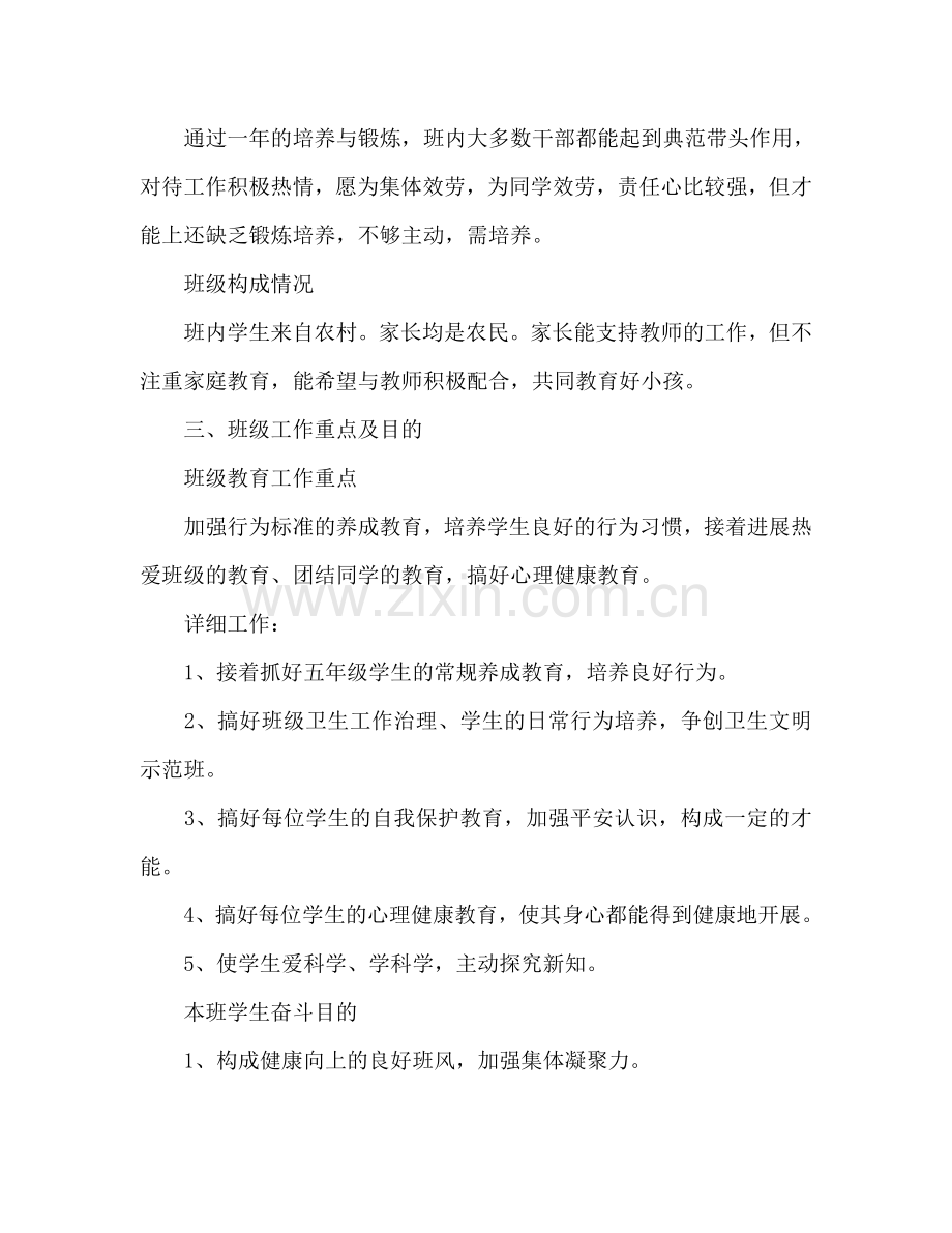 第一学期小学五年级班主任工作参考计划.doc_第2页
