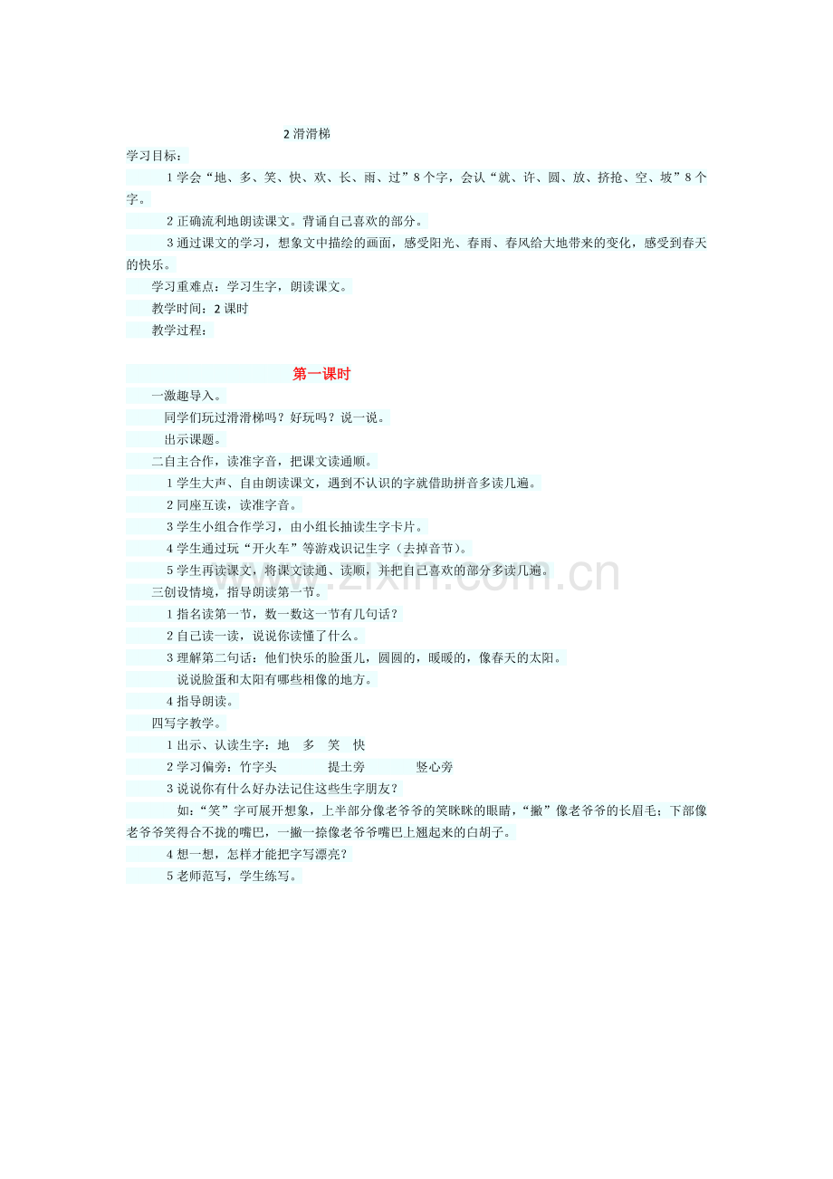 《滑滑梯》教学设计.doc_第1页