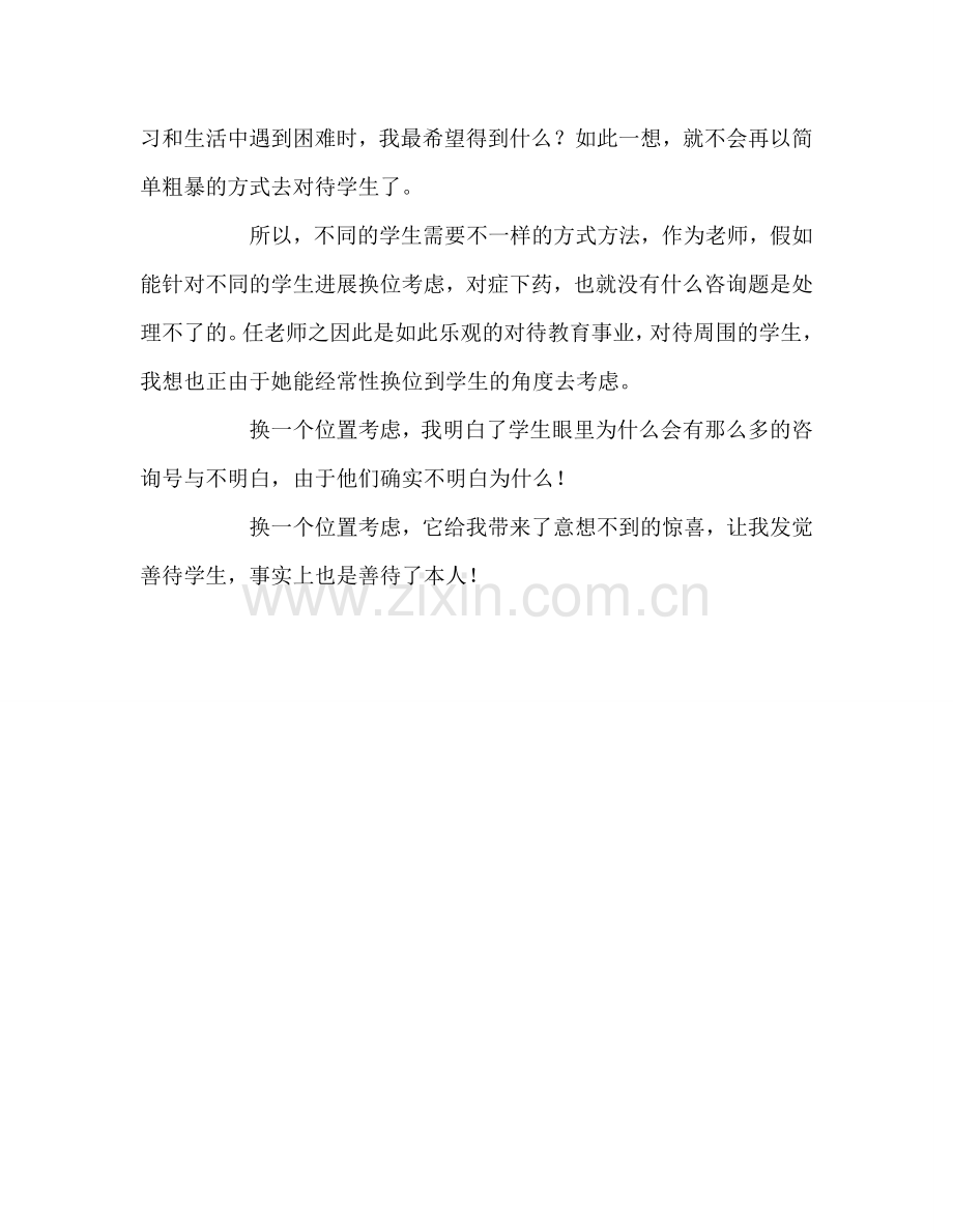 教师个人参考计划总结任小艾报告有感.doc_第2页