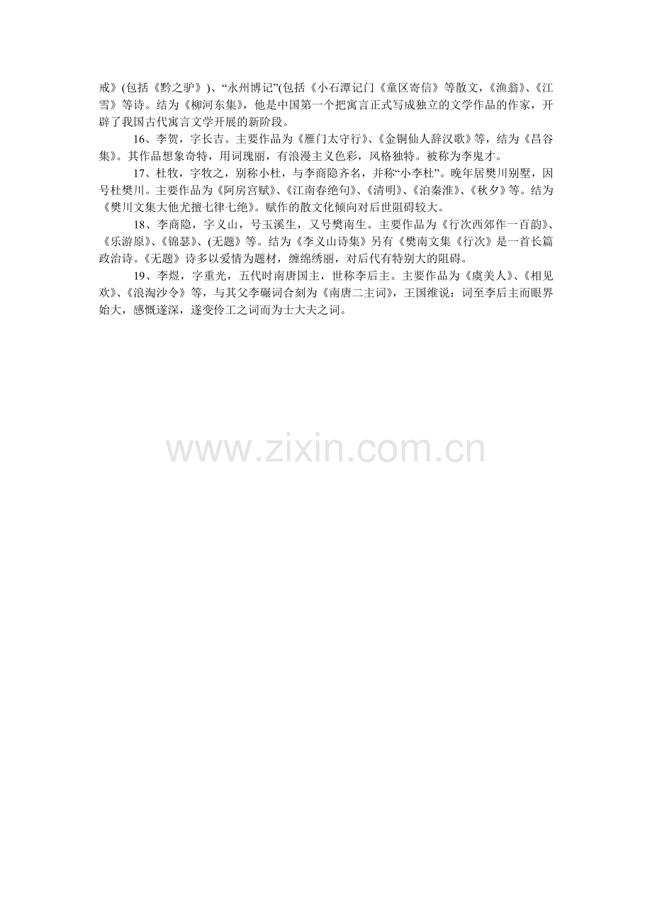 初一语文之中外文学常识必备大全.doc_第2页