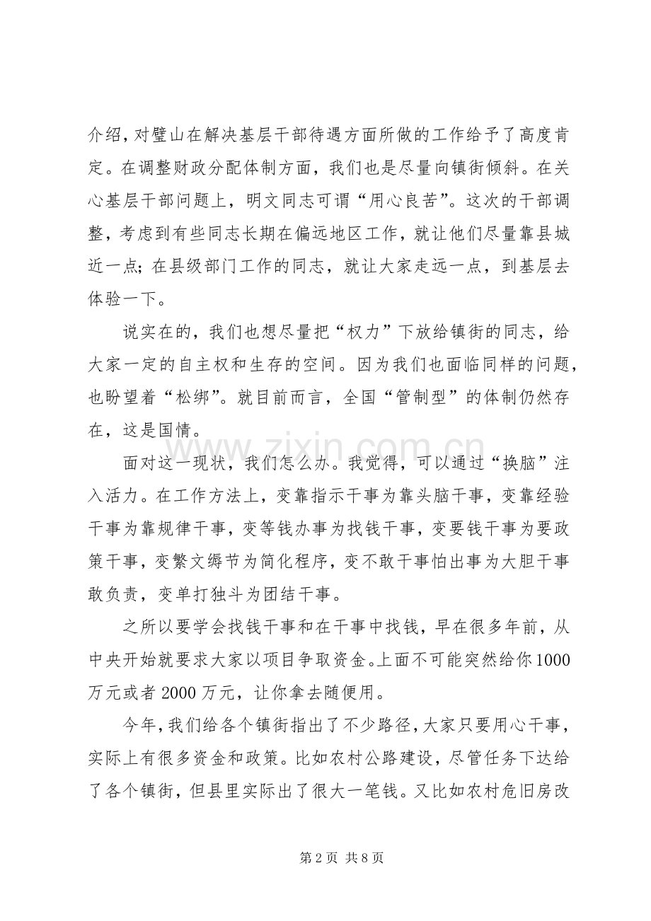 镇街工作汇报会领导发言.docx_第2页