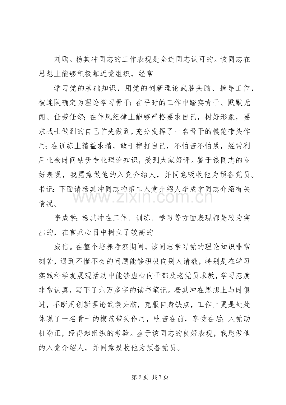 支部大会主持词(修改2)(3).docx_第2页