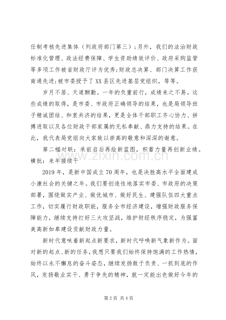 在机关全体人员会议上的讲话材料.docx_第2页
