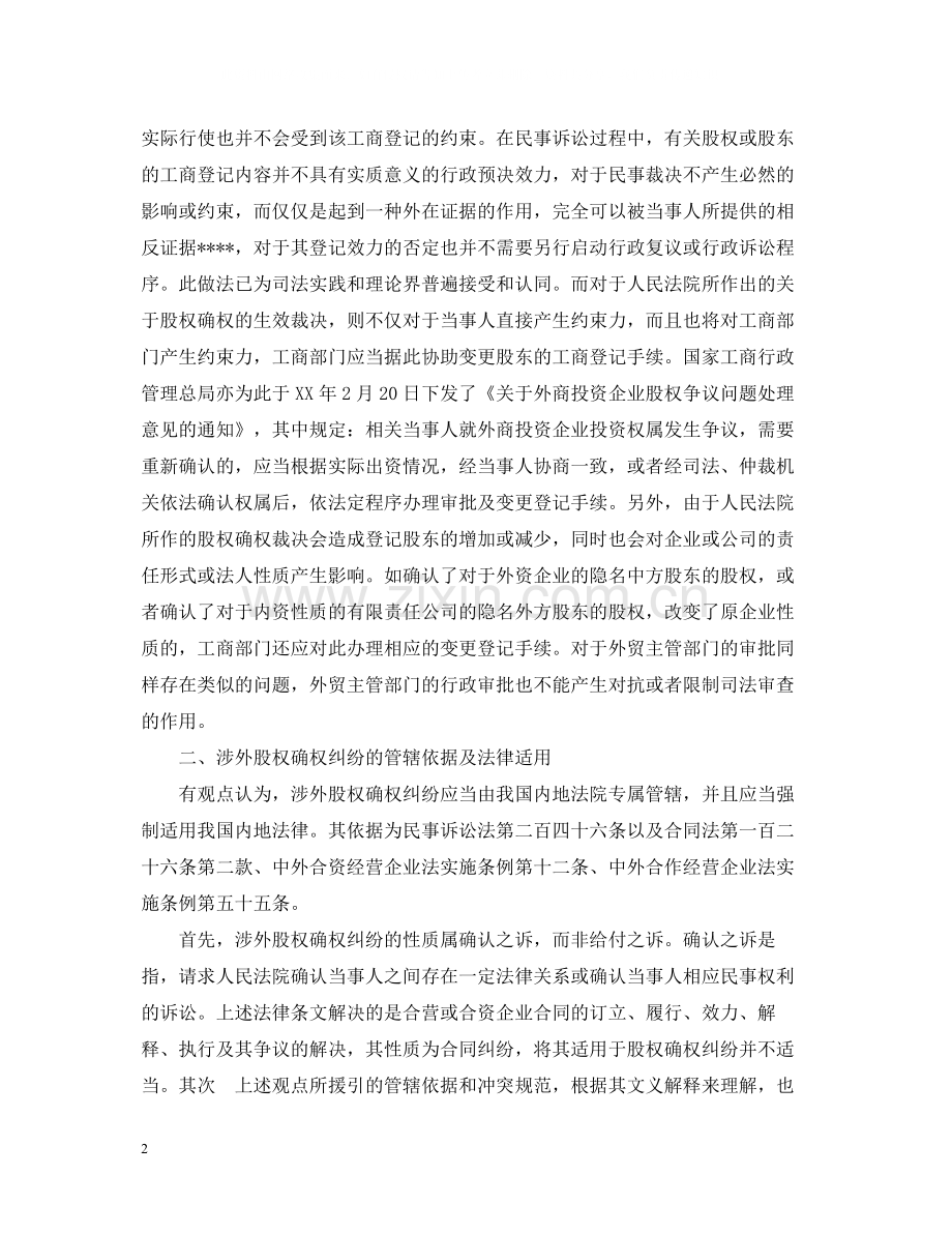 经营合同经营合同4篇).docx_第2页