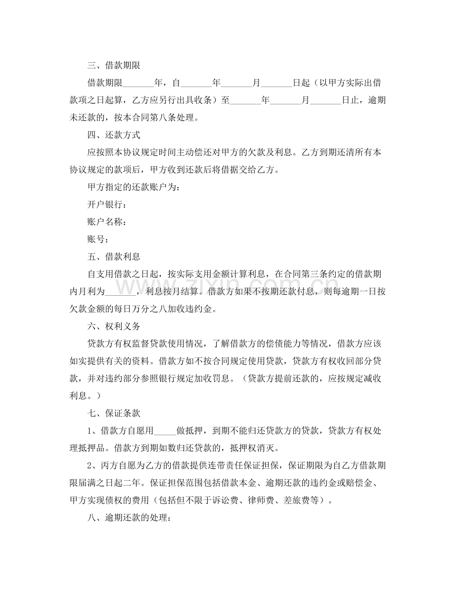 关于个人借款合同四篇.docx_第2页