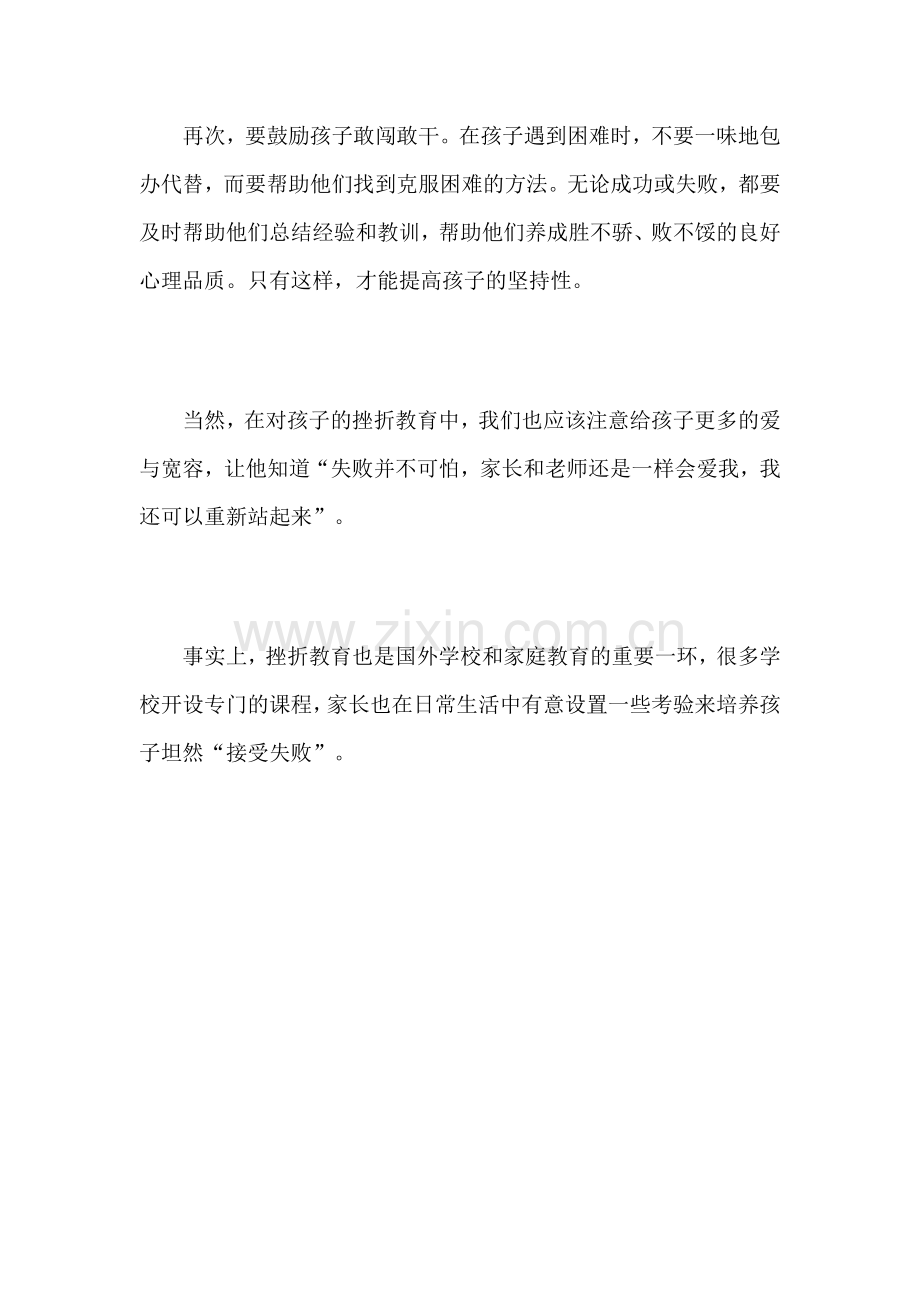 如何进行挫折教育.doc_第2页