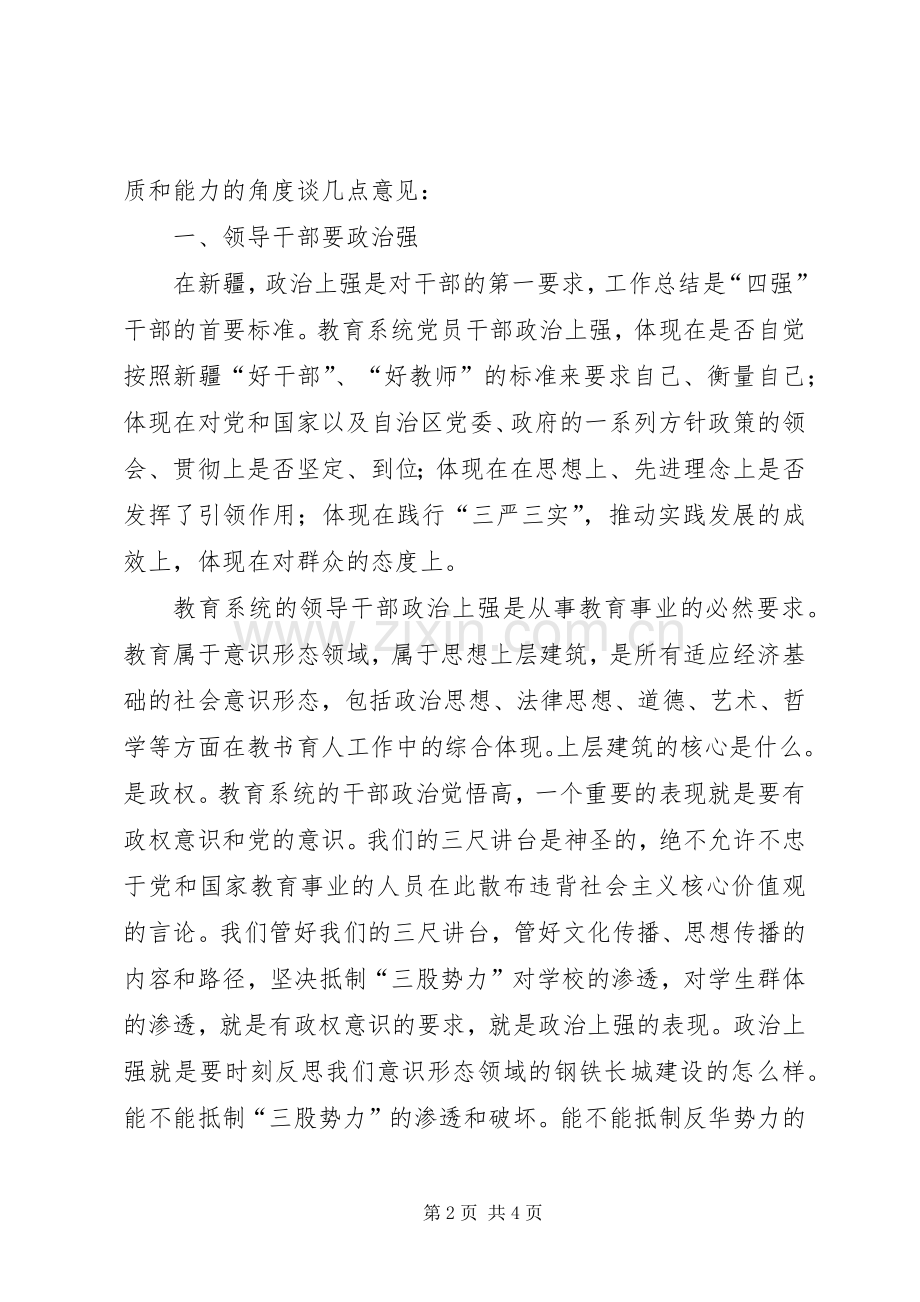 某局“三严三实”专题学习研讨会演讲稿.docx_第2页