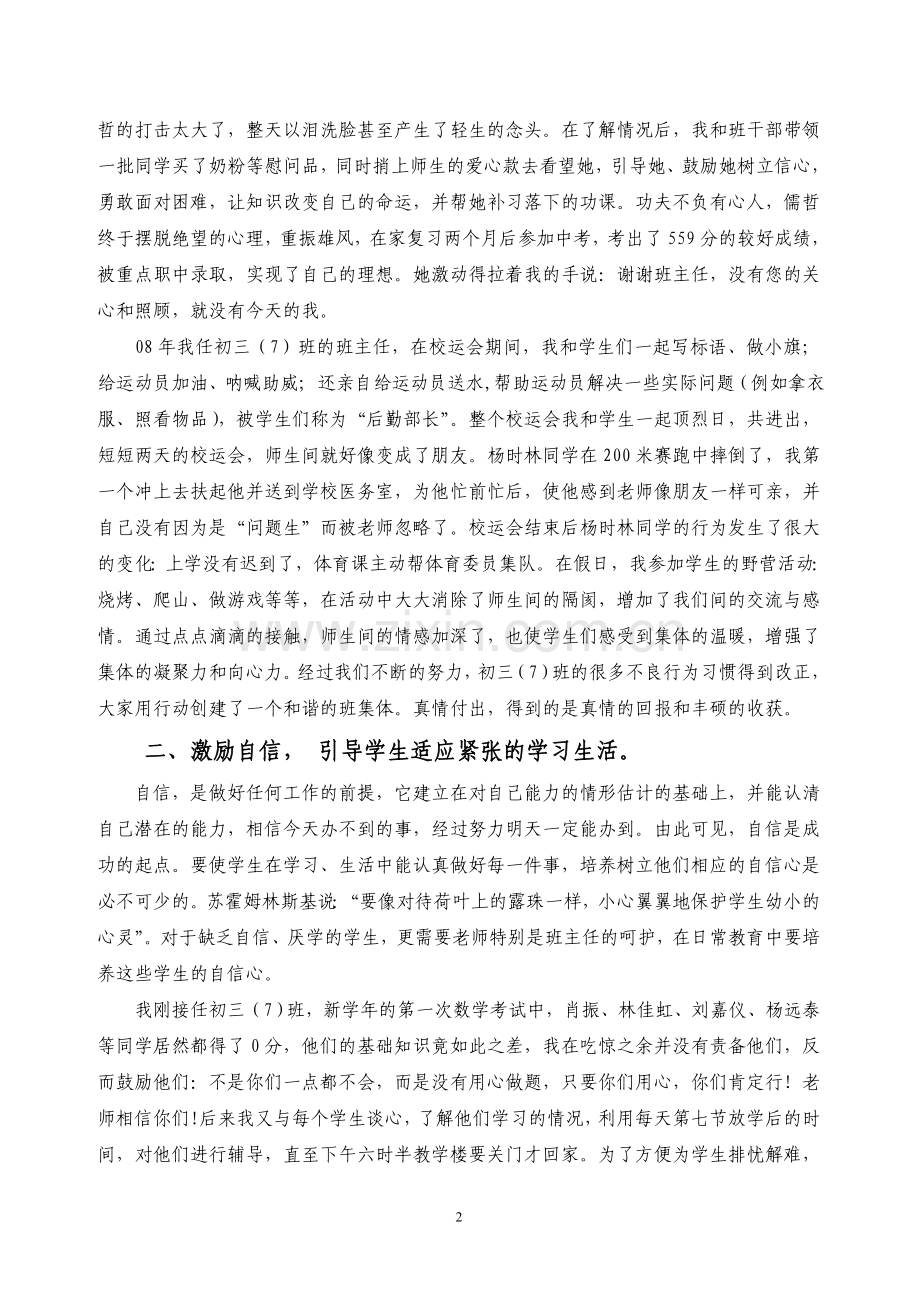 给点阳光就灿烂（汕头市金禧中学池小霞）.doc_第2页
