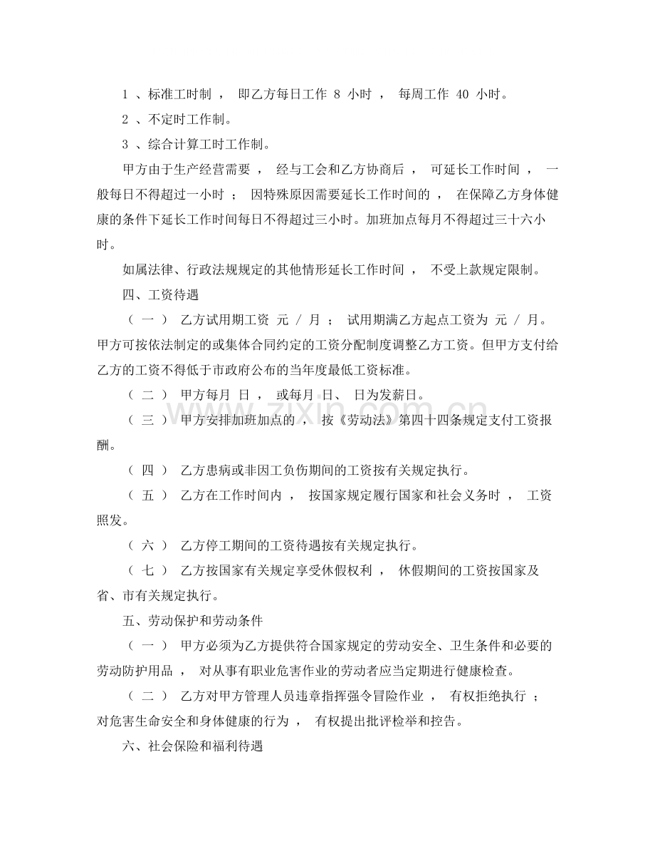 深圳特区劳动合同范本.docx_第2页