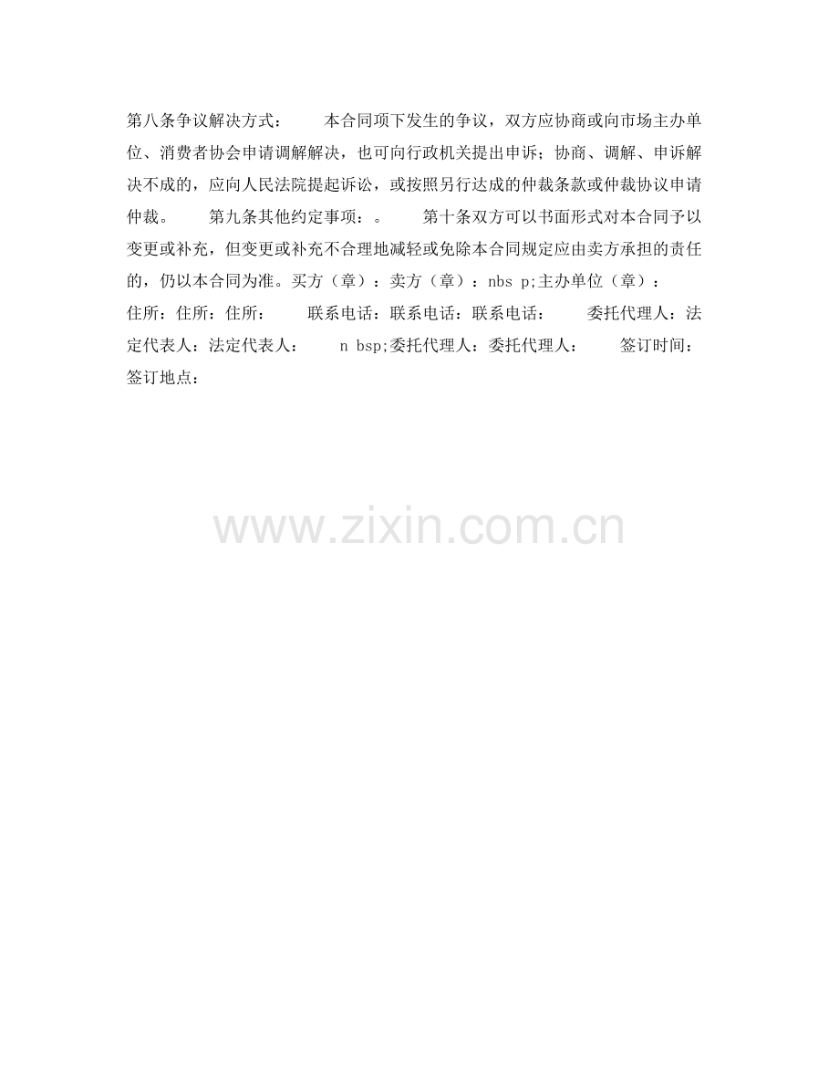 北京市建材买卖合同.docx_第2页