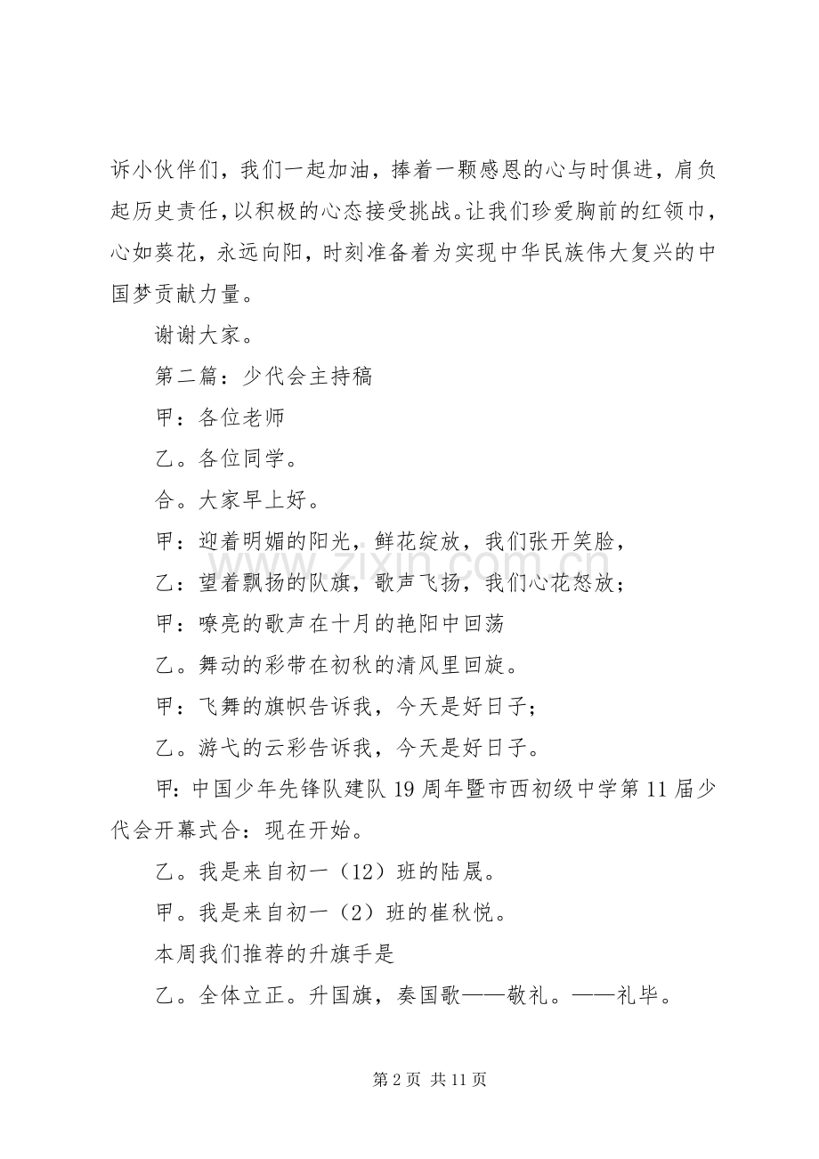 少代会闭幕发言稿.docx_第2页