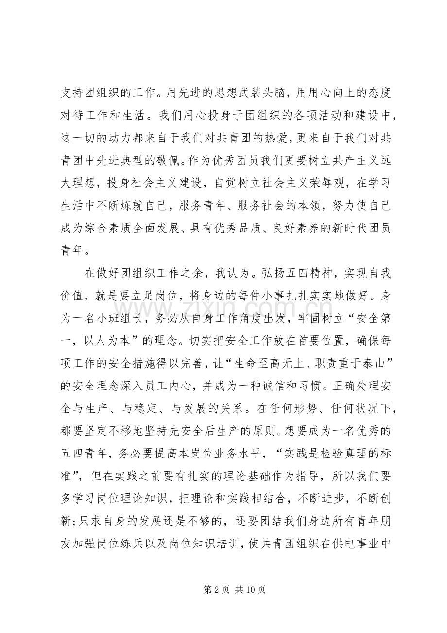 关于团代表发言.docx_第2页