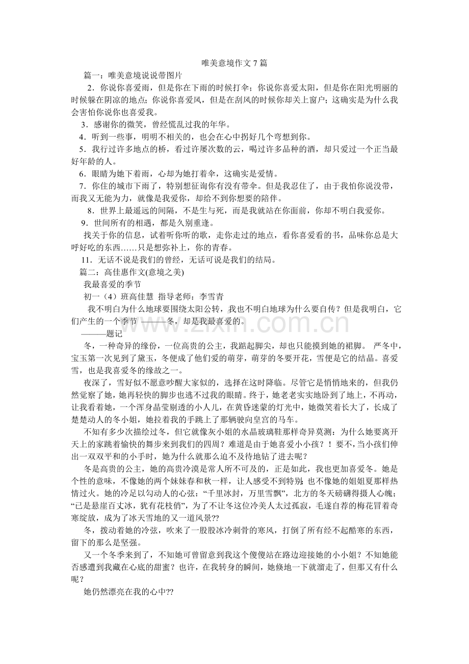 唯美意ۥ境作文7篇.doc_第1页
