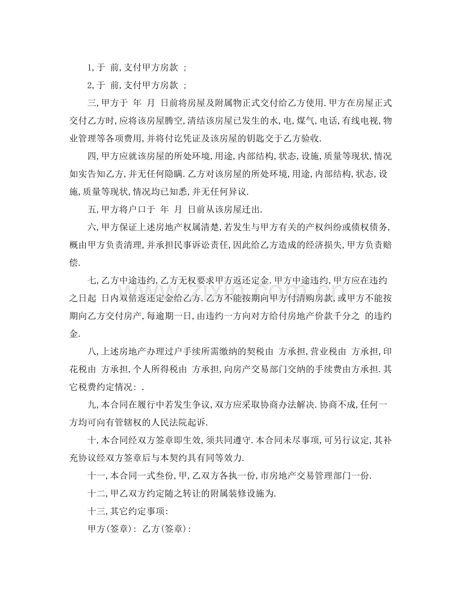 个人买卖房屋合同范本.docx_第2页