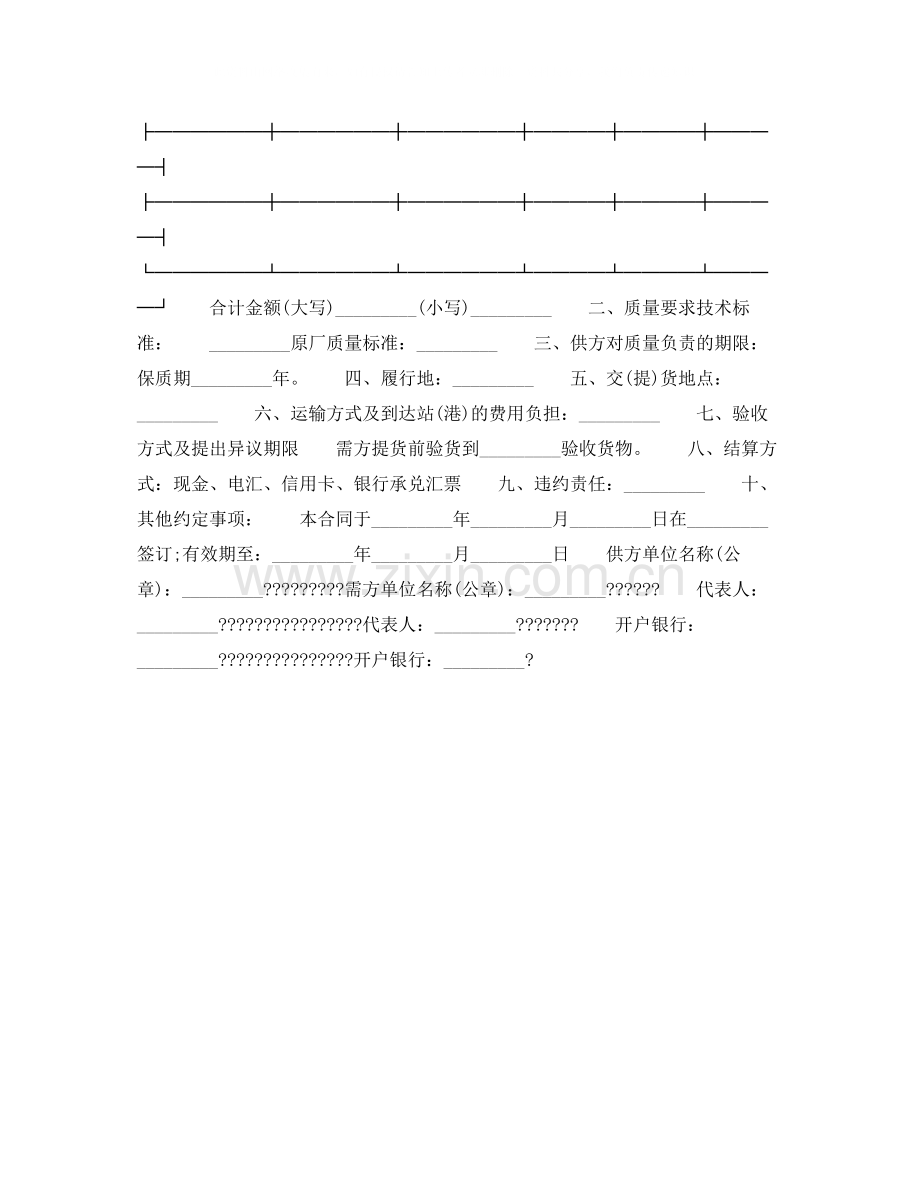 汽车抗磨剂产品定购合同.docx_第2页