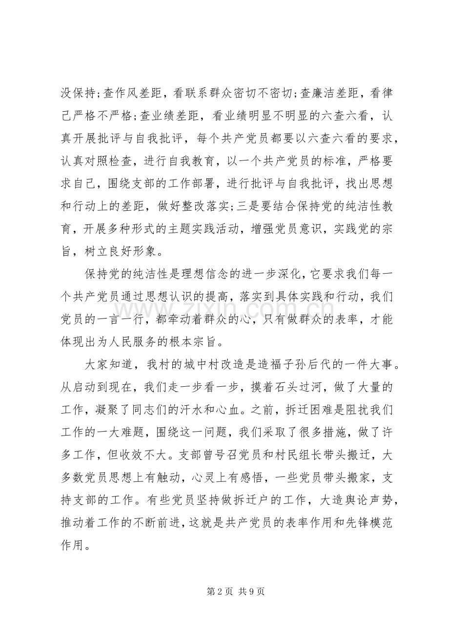 村七一支书演讲稿.docx_第2页