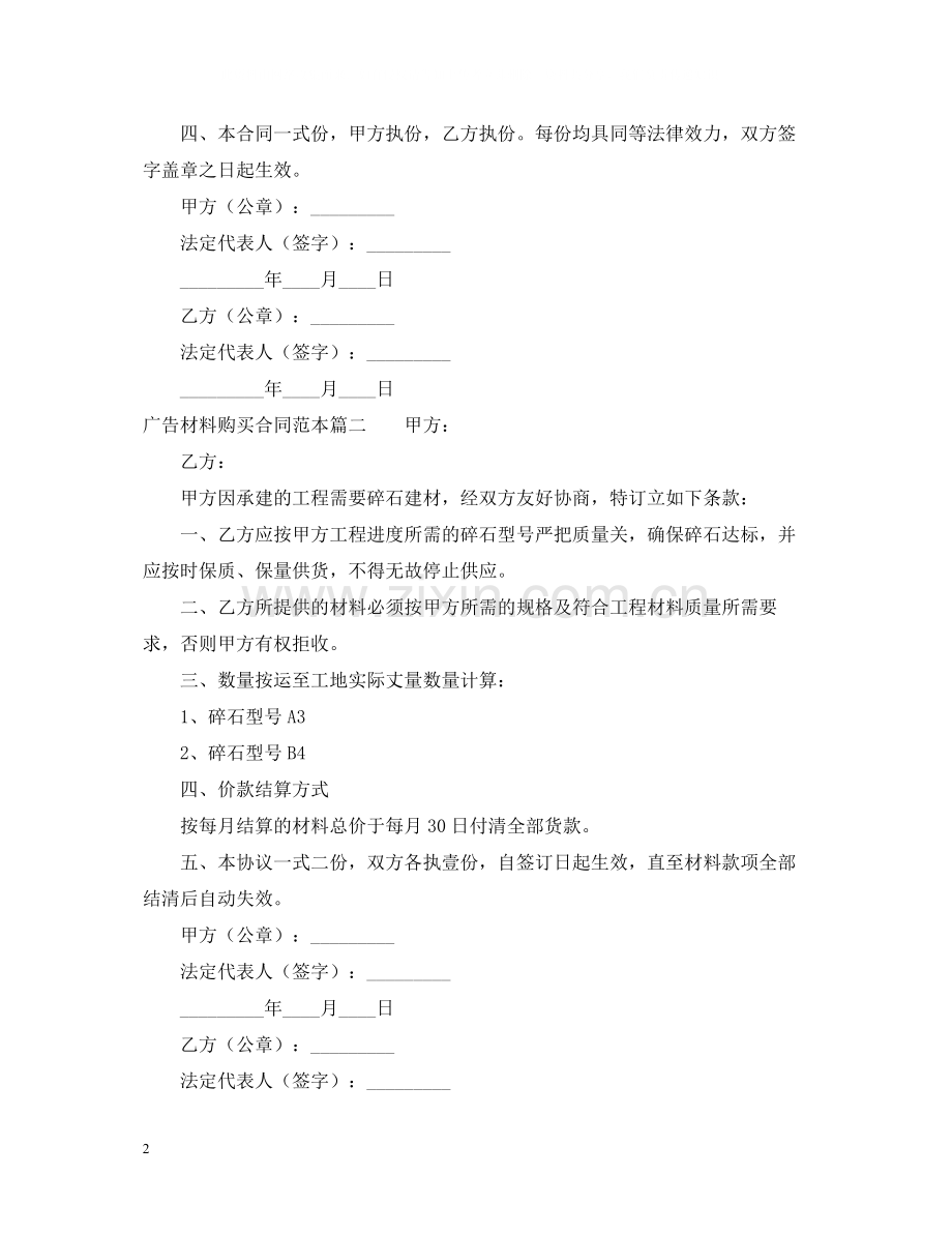 广告销售合同范本.docx_第2页