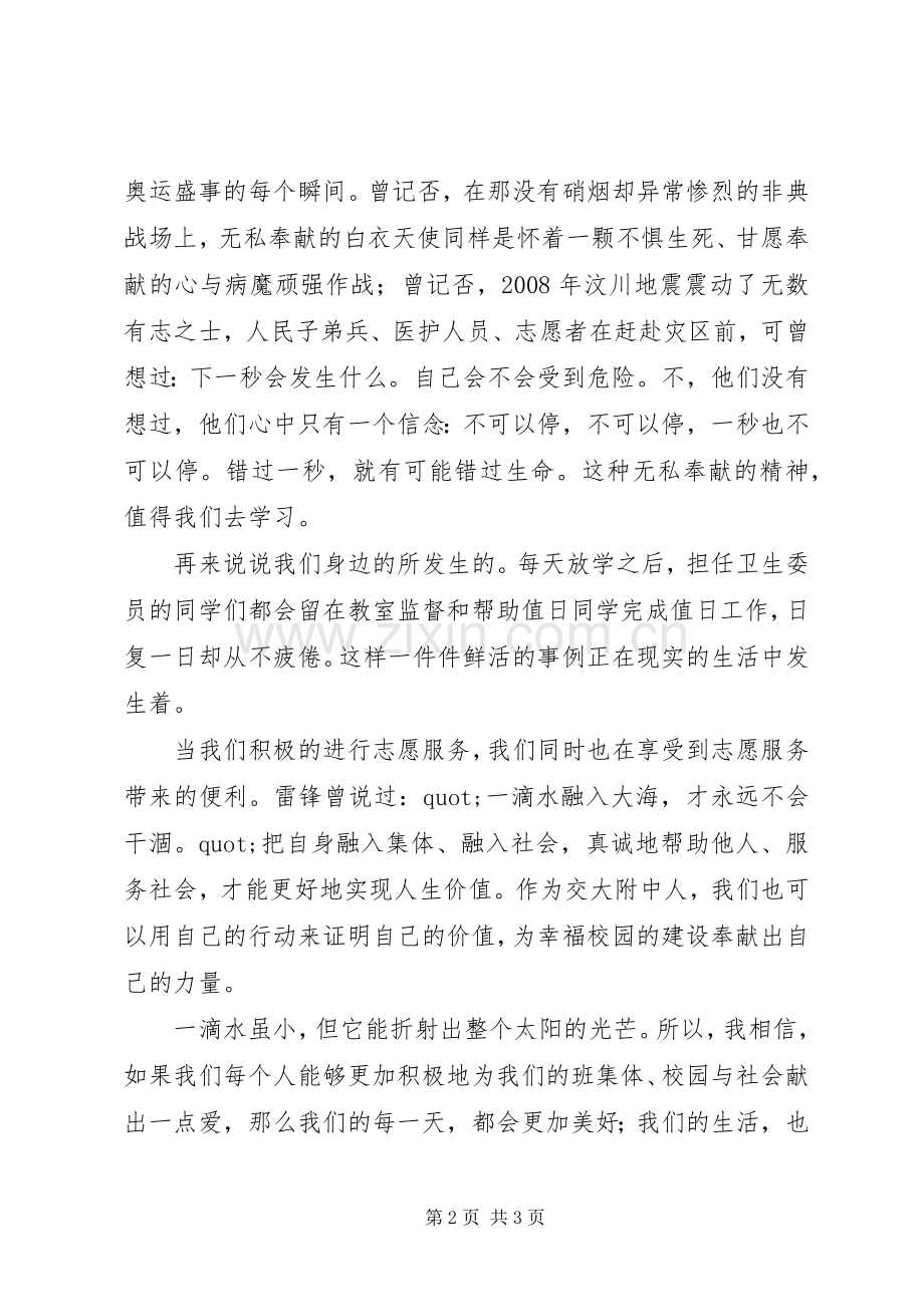 关于志愿与奉献的演讲稿.docx_第2页