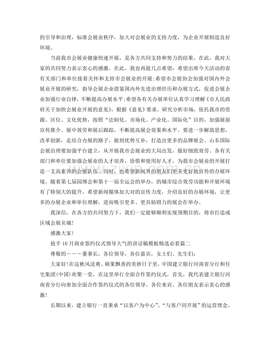 热门10月商业签约仪式领导大气的讲话稿模板必看五篇参考.doc_第2页