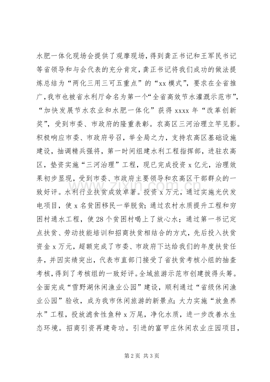 XX年全市水利与渔业工作会议发言.docx_第2页