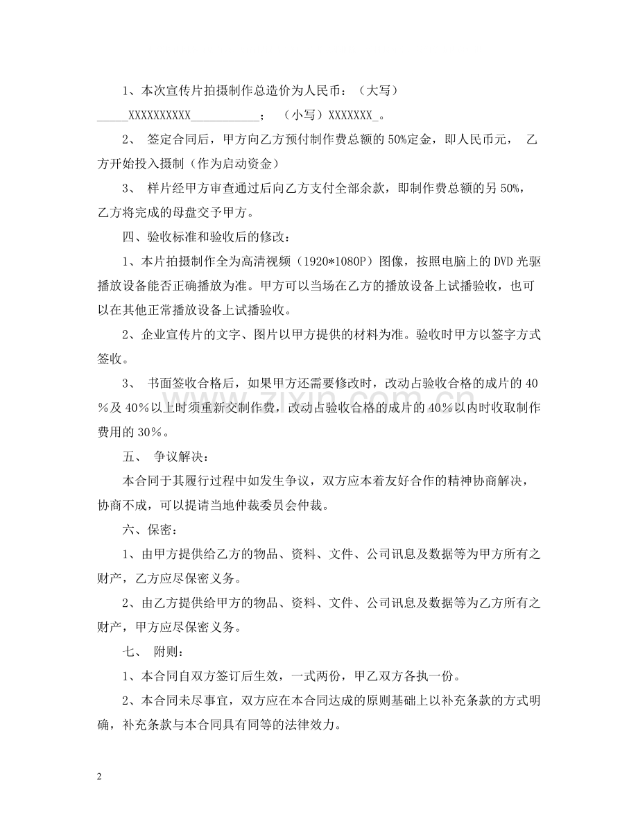 企业宣传片拍摄合同.docx_第2页