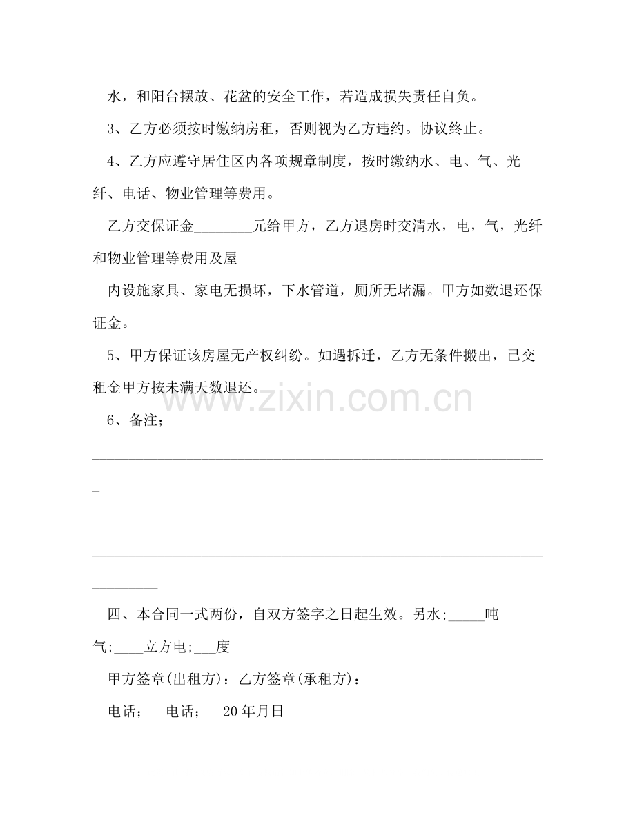 简单租房合同范本3).docx_第2页