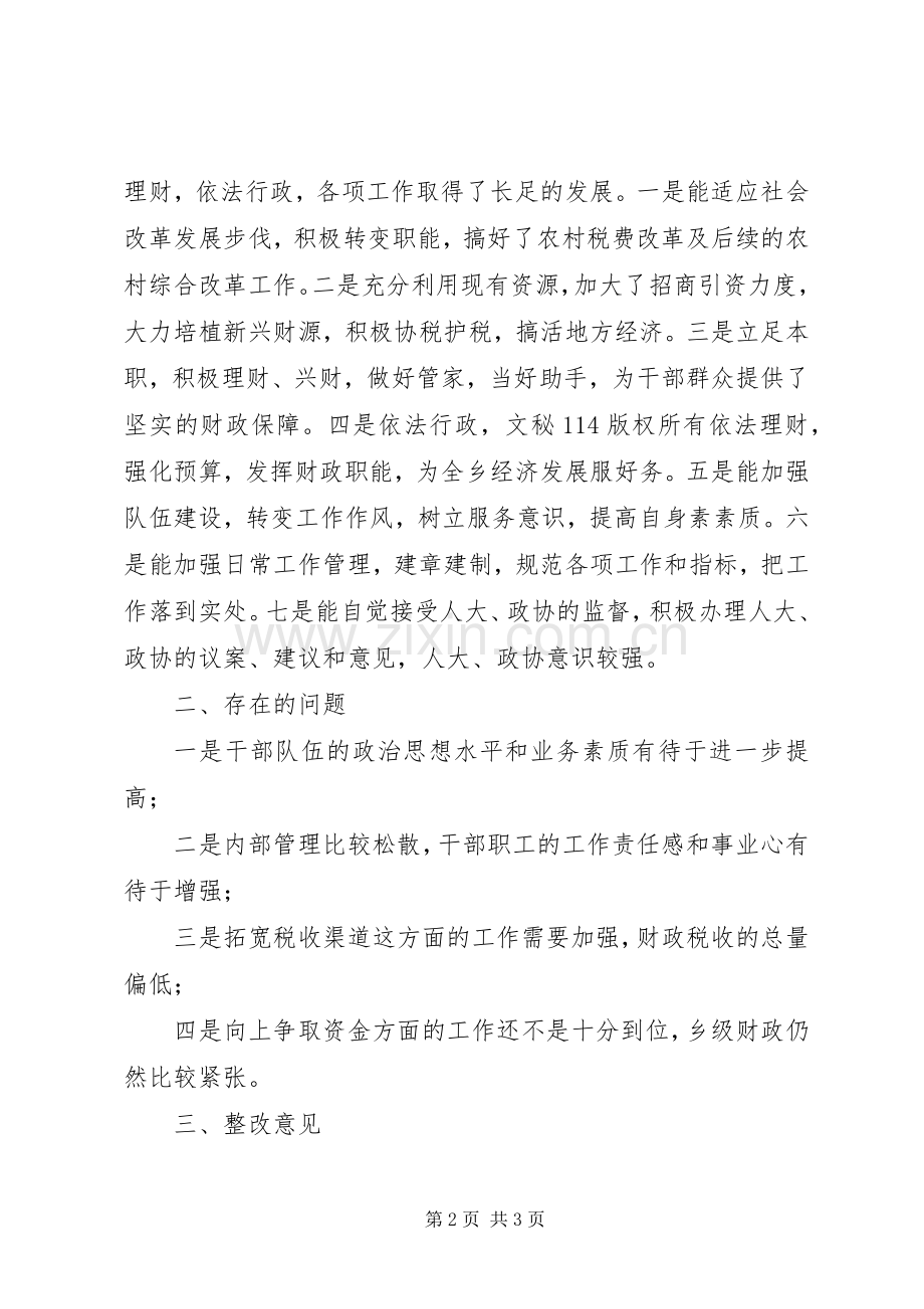 乡镇人大站所评议大会评议发言稿.docx_第2页