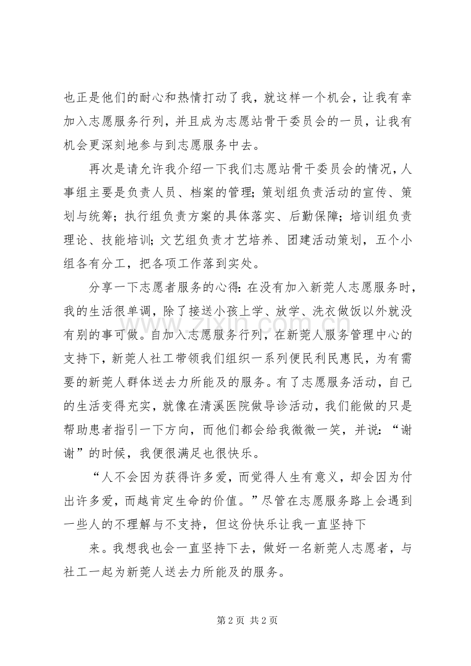 优秀志愿服务代表发言稿范文.docx_第2页