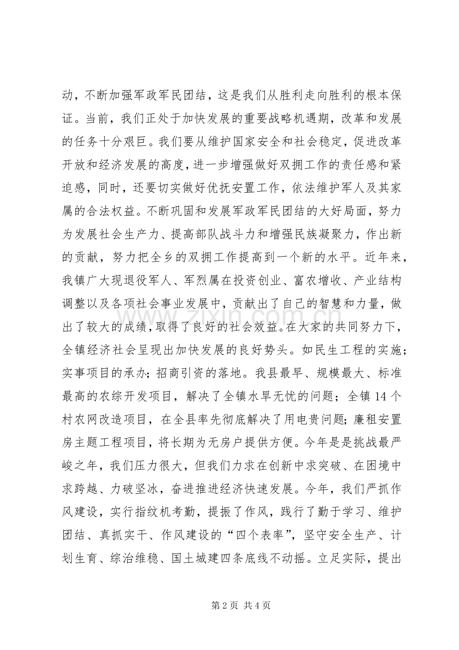 八一“座谈会”发言稿.docx_第2页