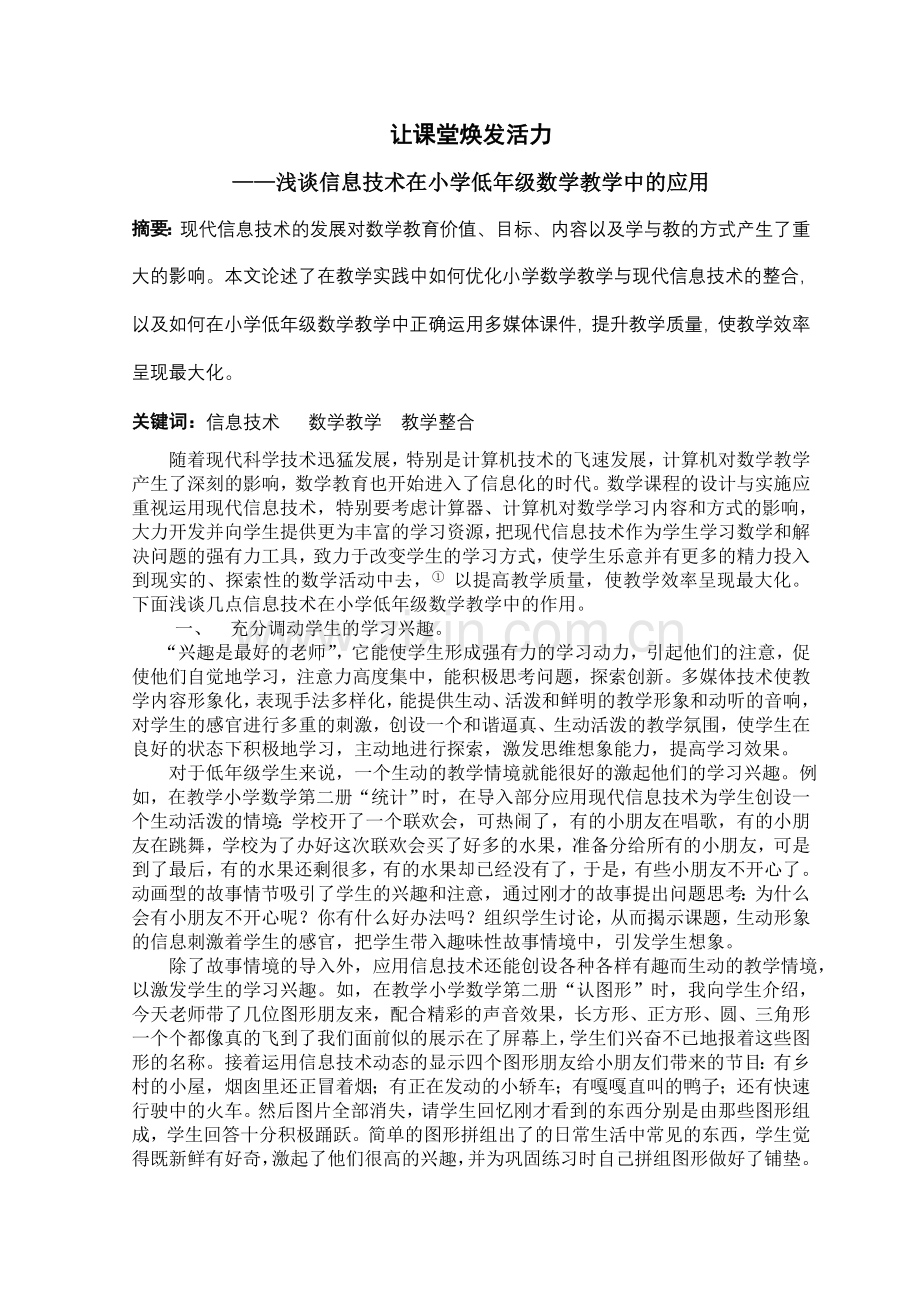 让课堂焕发活力.doc_第1页